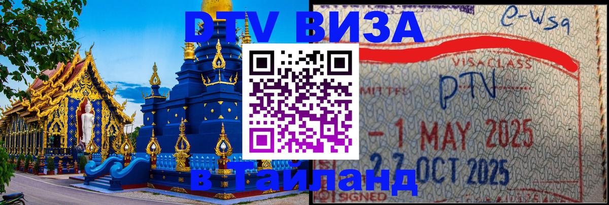 Цены на DTV визу в Таиланд — пакеты услуг, достаточно даже паспорта - Вьентьян 